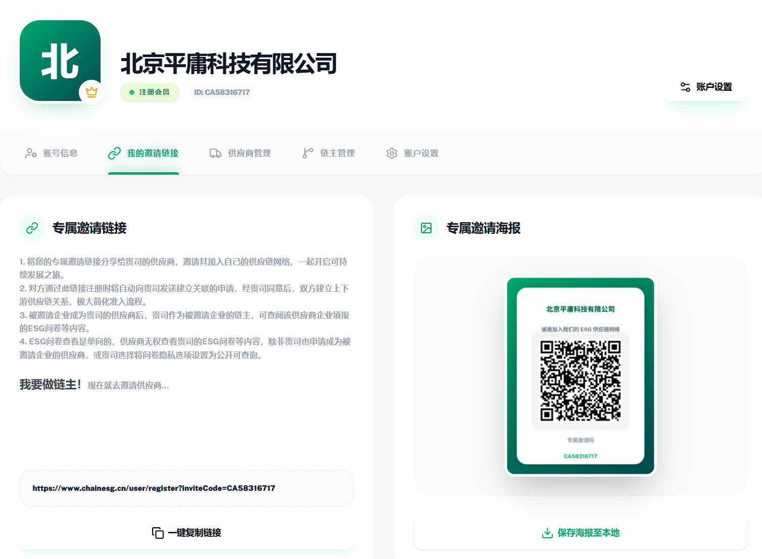 专属邀请链接与邀请海报示意