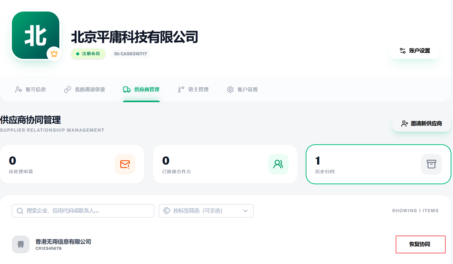 供应链关系恢复示意