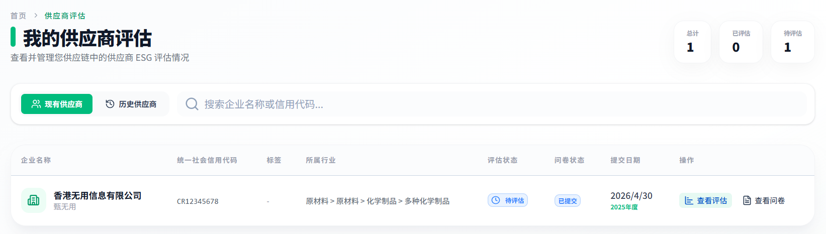 供应商问卷评估与数据同步示意